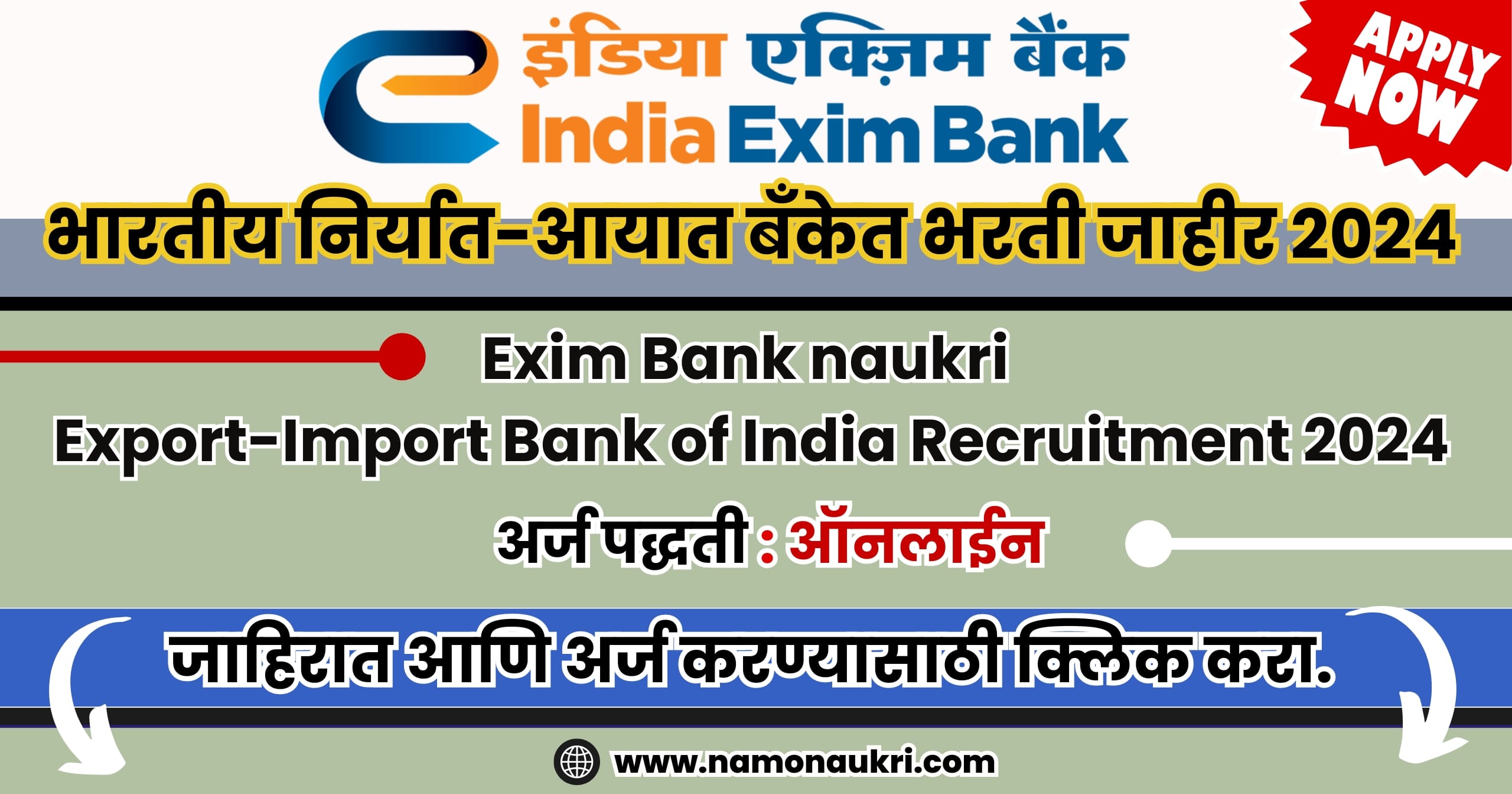 Exim Bank naukri