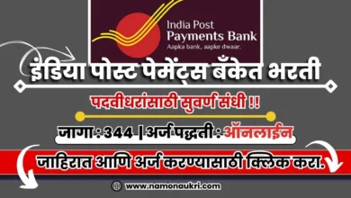 IPPB recruitment