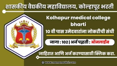 Kolhapur medical college bharti