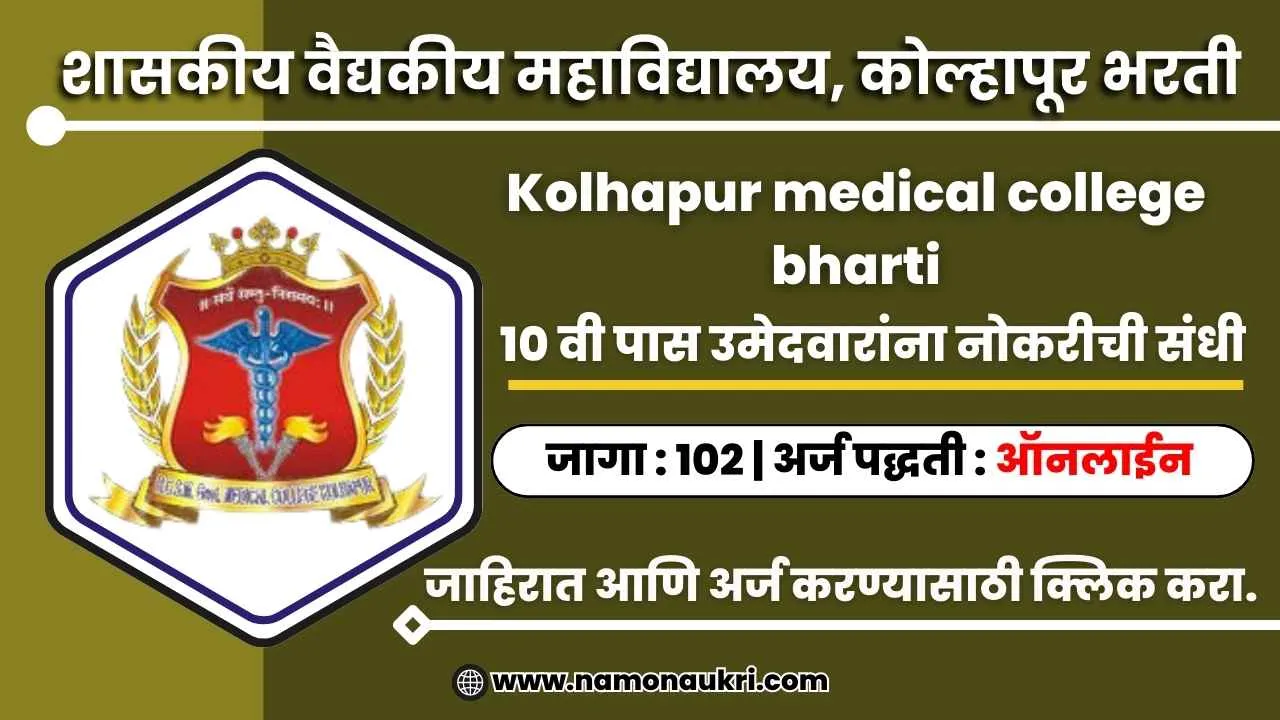 Kolhapur medical college bharti