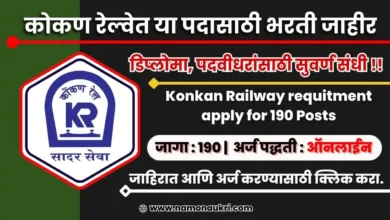 Konkan Railway recruitment