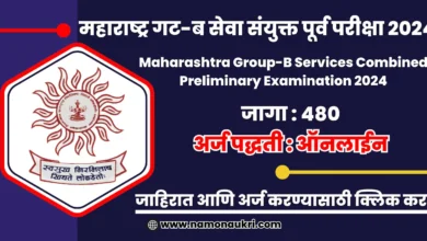 MPSC Group B Bharti 2024