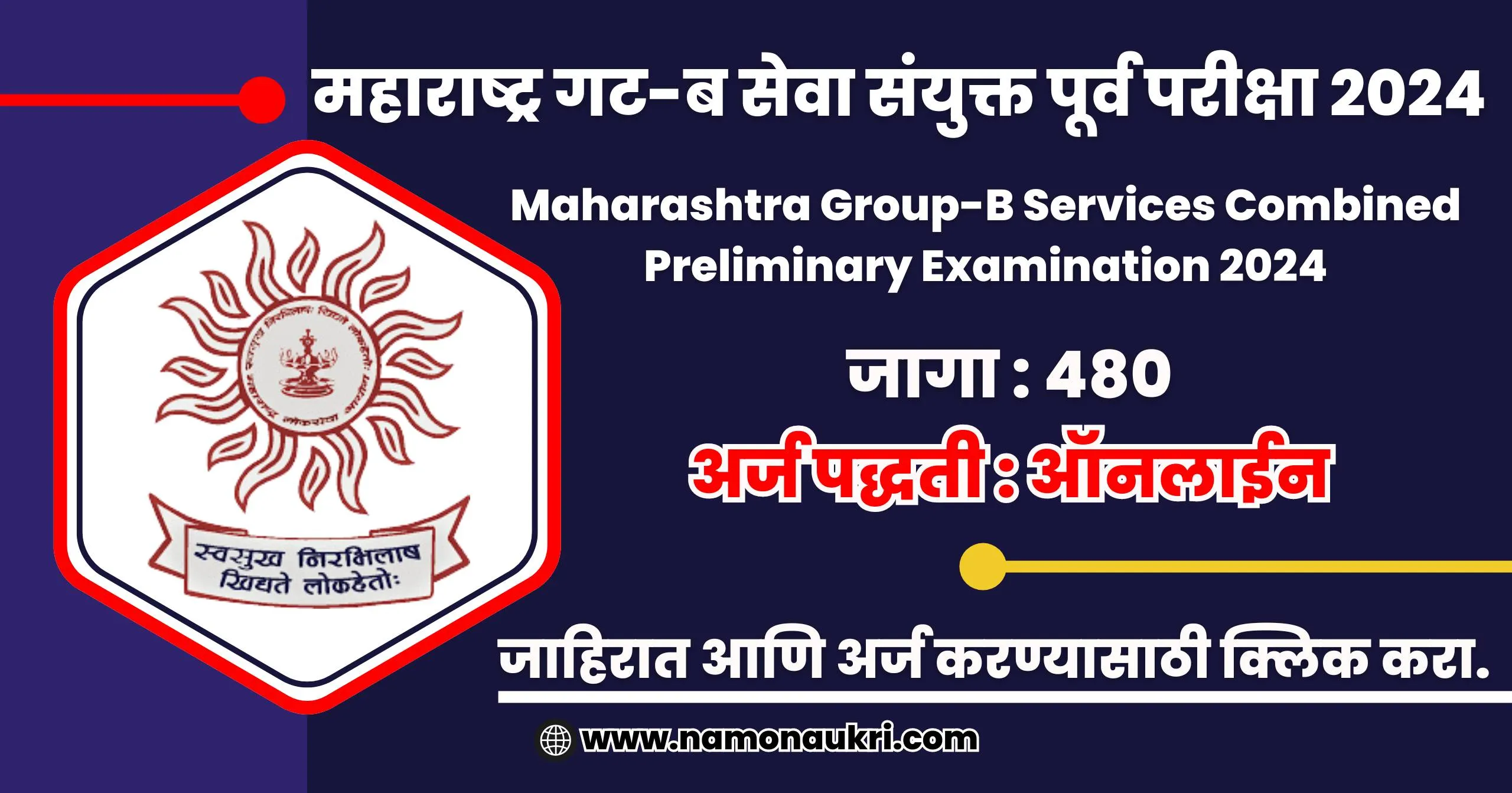 MPSC Group B Bharti 2024