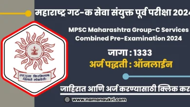 MPSC Group C Bharti