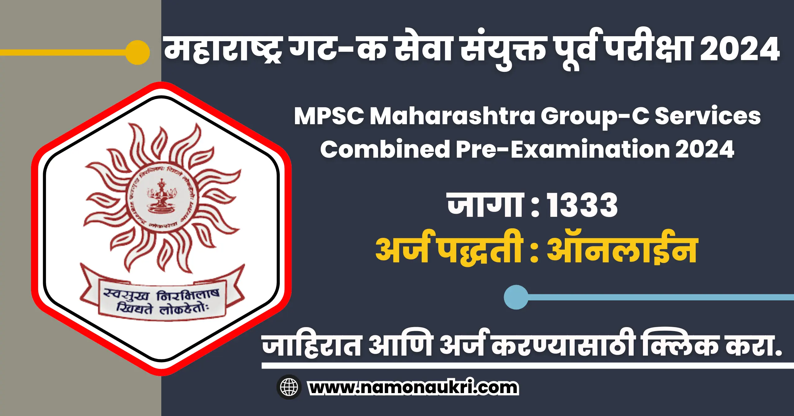 MPSC Group C Bharti