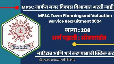 MPSC Nagar Vikas Vibhag Bharti 2024