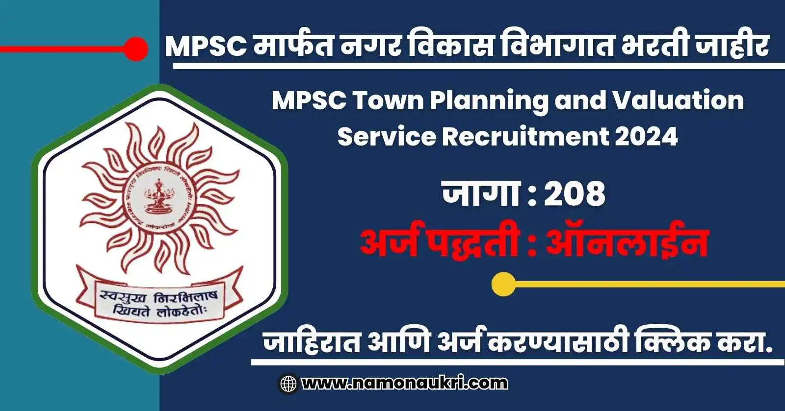 MPSC Nagar Vikas Vibhag Bharti 2024