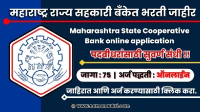 Maharashtra State Cooperative Bank Bharti