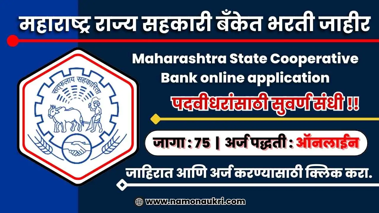 Maharashtra State Cooperative Bank Bharti