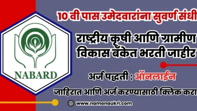 NABARD naukri