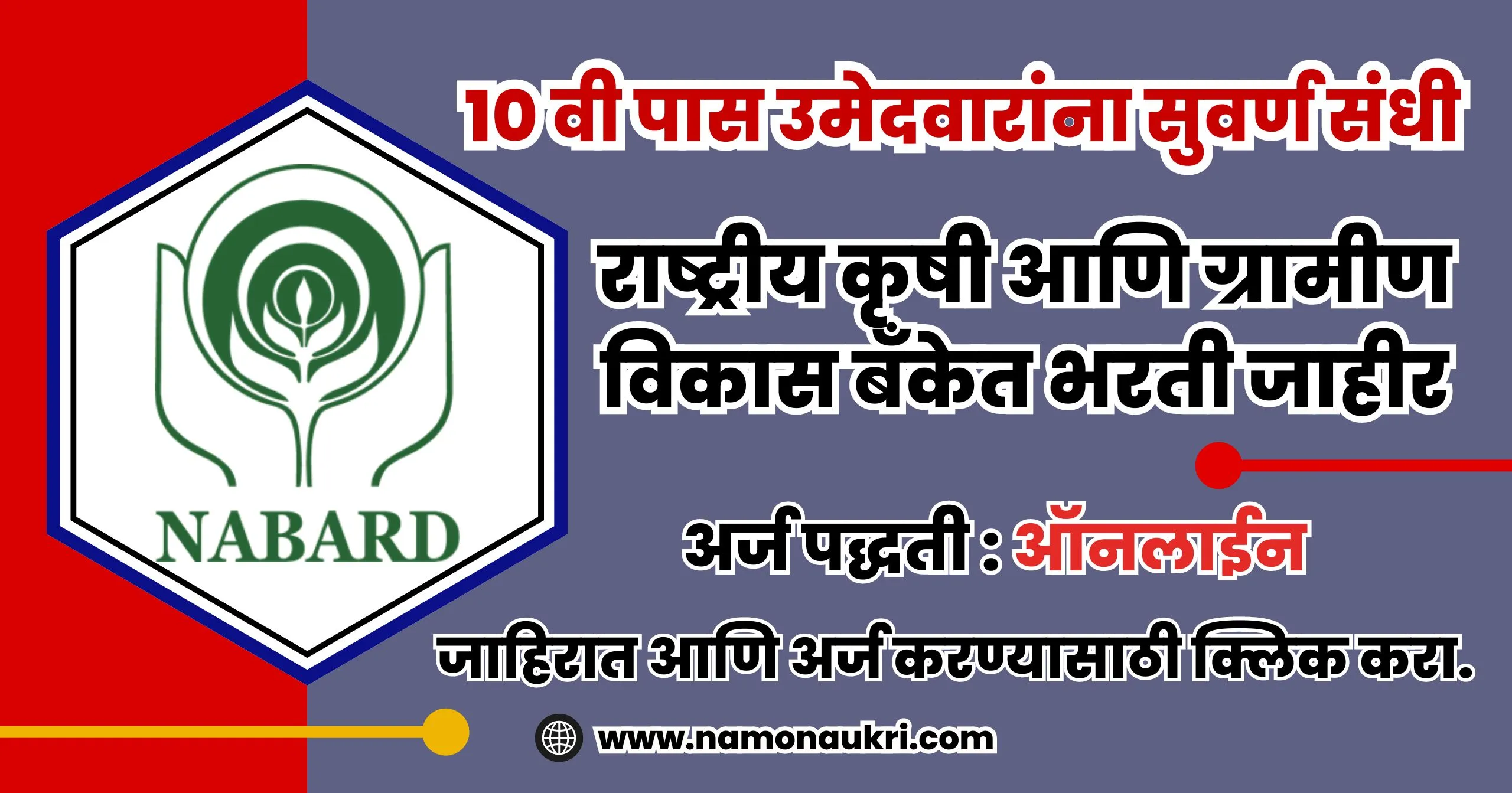 NABARD naukri