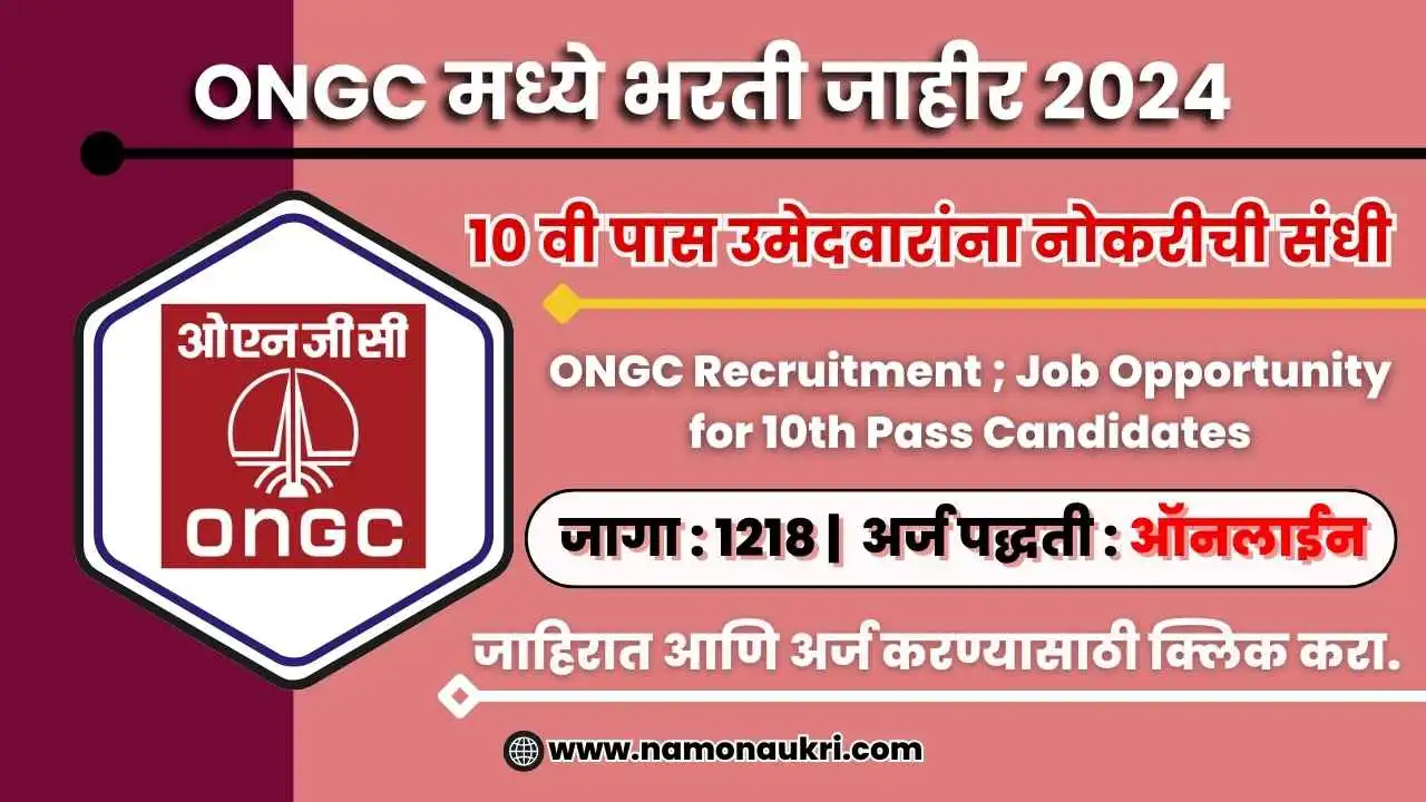 ONGC Apprentice recruitment