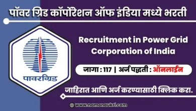 PGCIL Trainee Recruitment