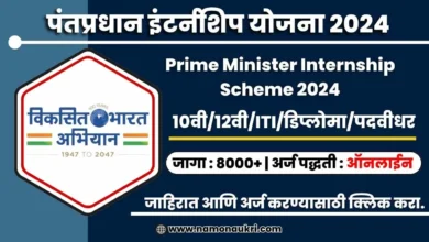 PM Internship yojana 2024