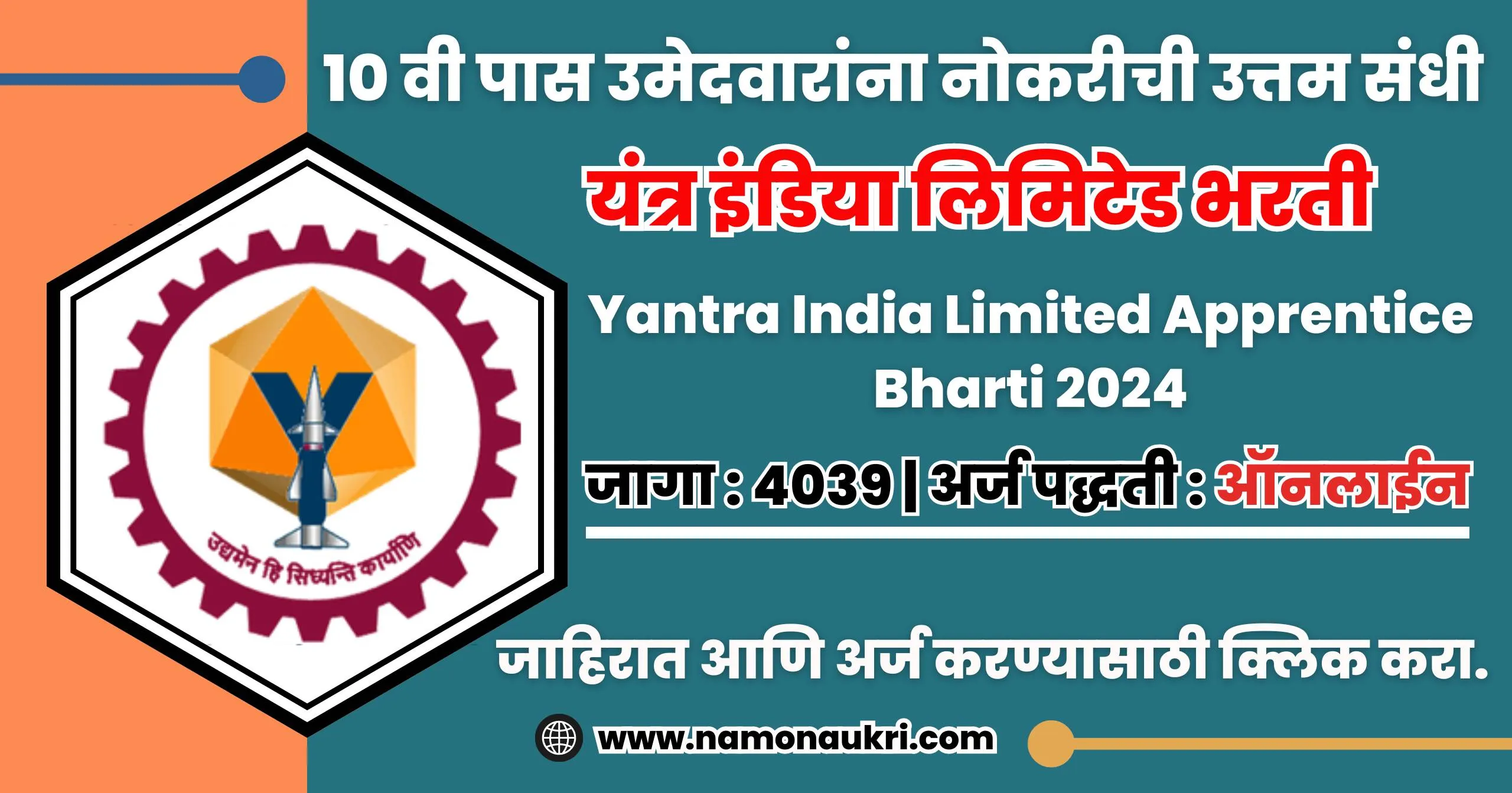 Yantra India Limited Apprentice Bharti 2024