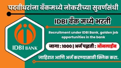 IDBI bank bharti