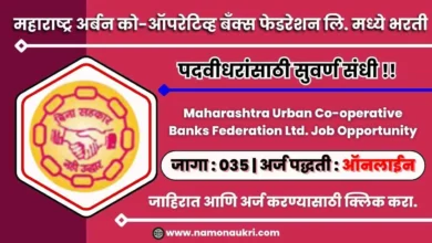 MUCBF Bharti 2024