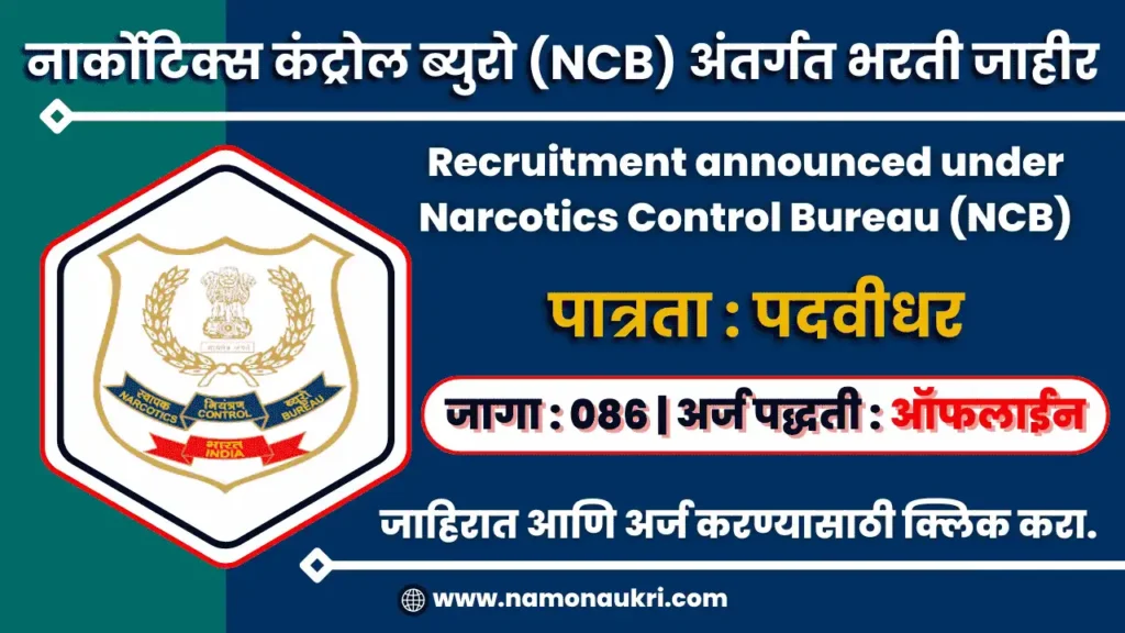 NCB Bharti 2024