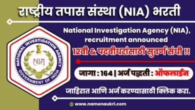 NIA recruitment 2024