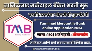 TMB Bharti 2024