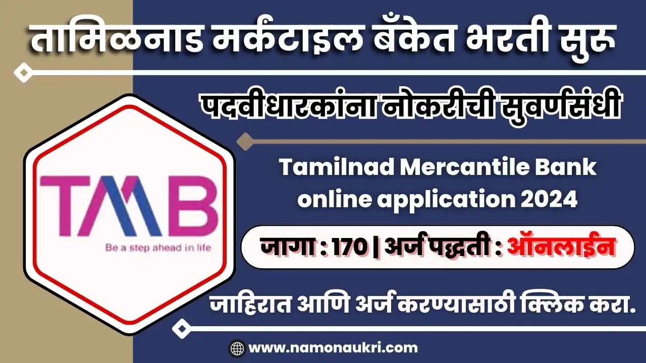 TMB Bharti 2024