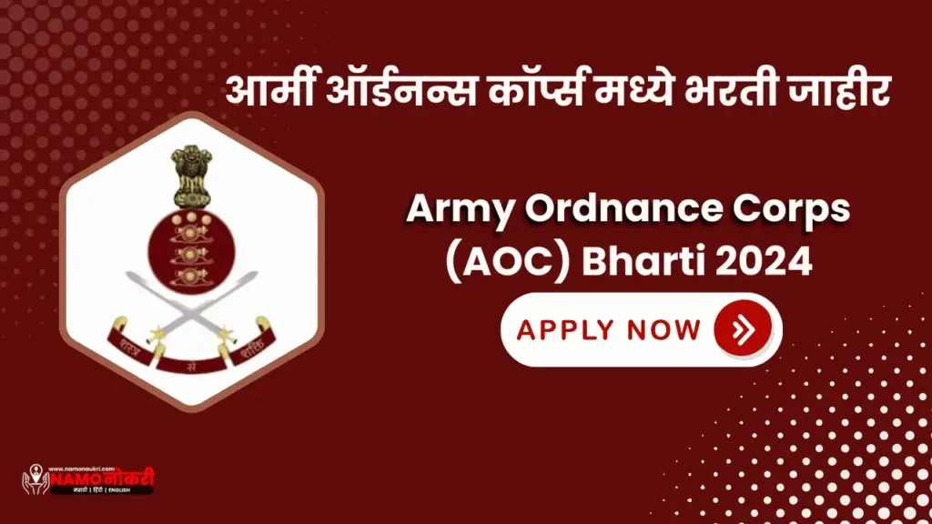 Army Ordnance Corps Bharti 2024