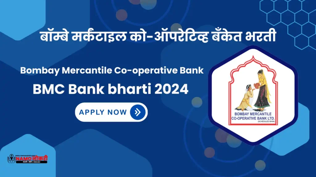 BMC Bank bharti 2024