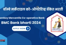 BMC Bank bharti 2024