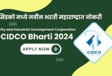 CIDCO Bharti 2024