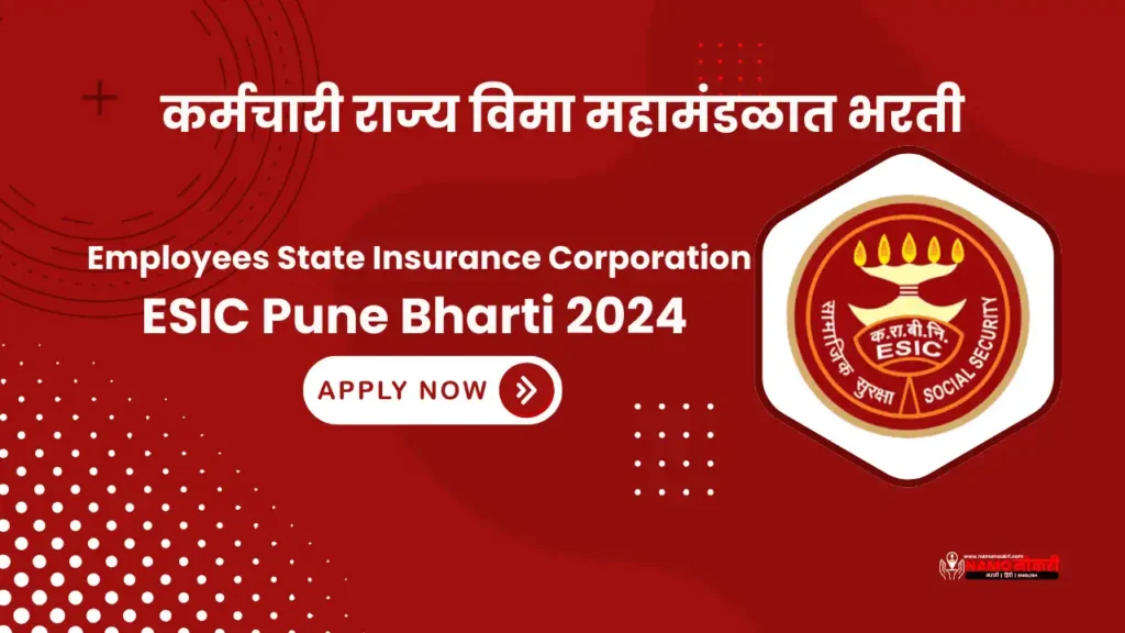 ESIC Pune Bharti 2024