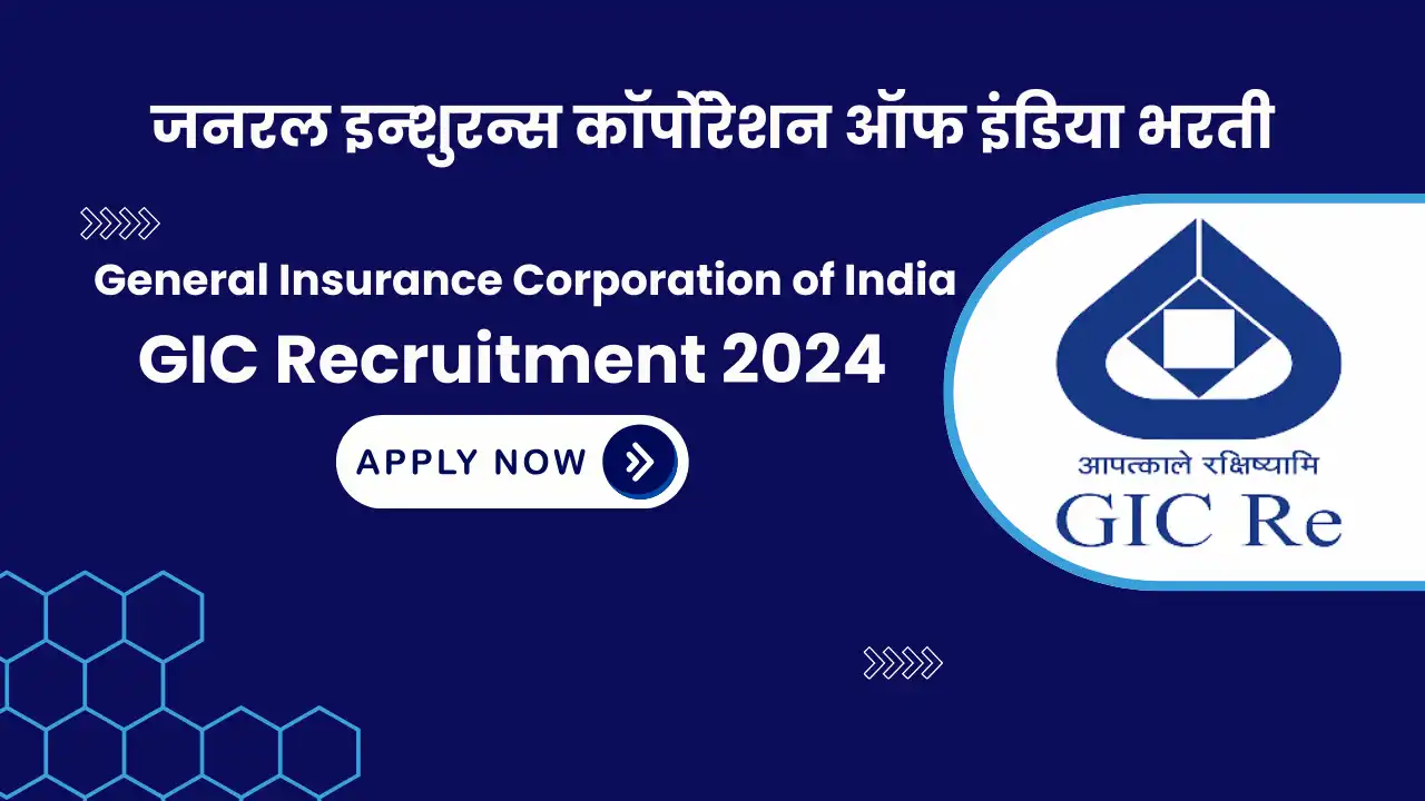 GIC Recruitment 2024