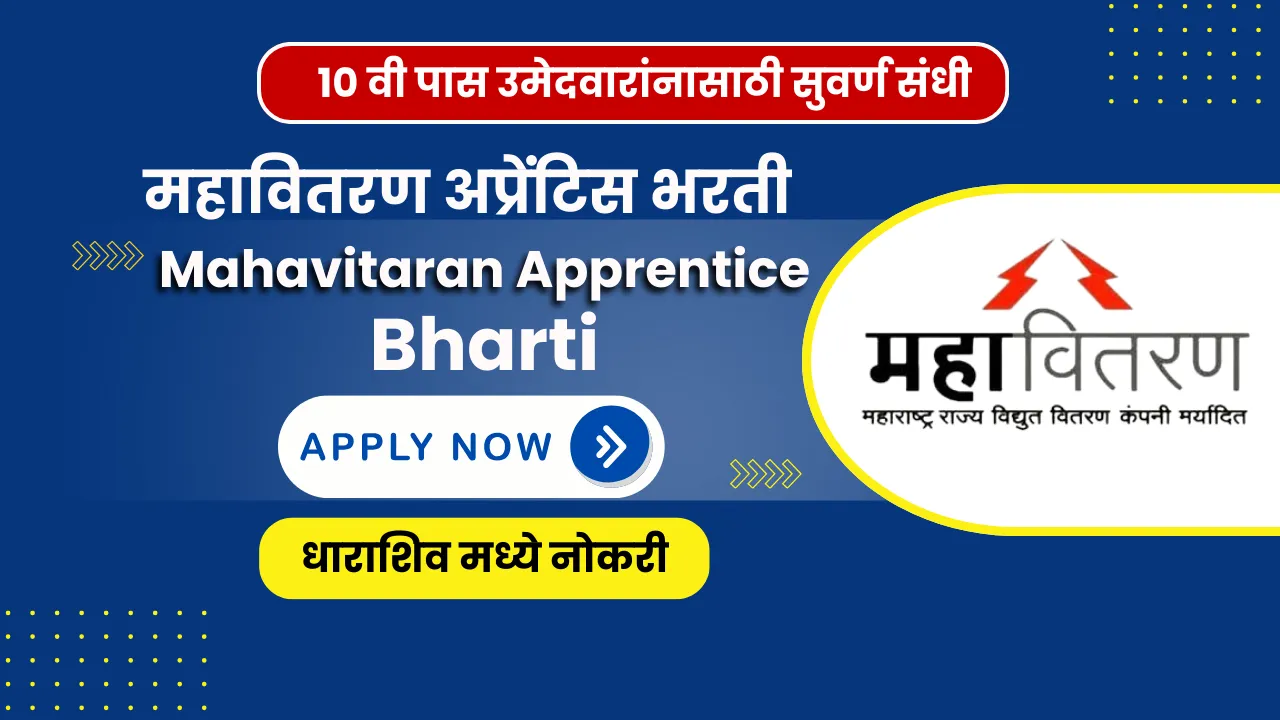 Mahavitaran Apprentice Bharti 2024