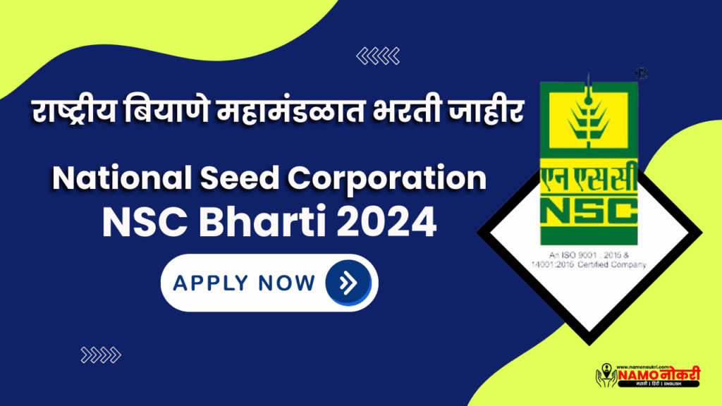 NSC Bharti 2024