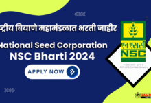 NSC Bharti 2024