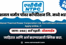 NTPC Recruitment 2024