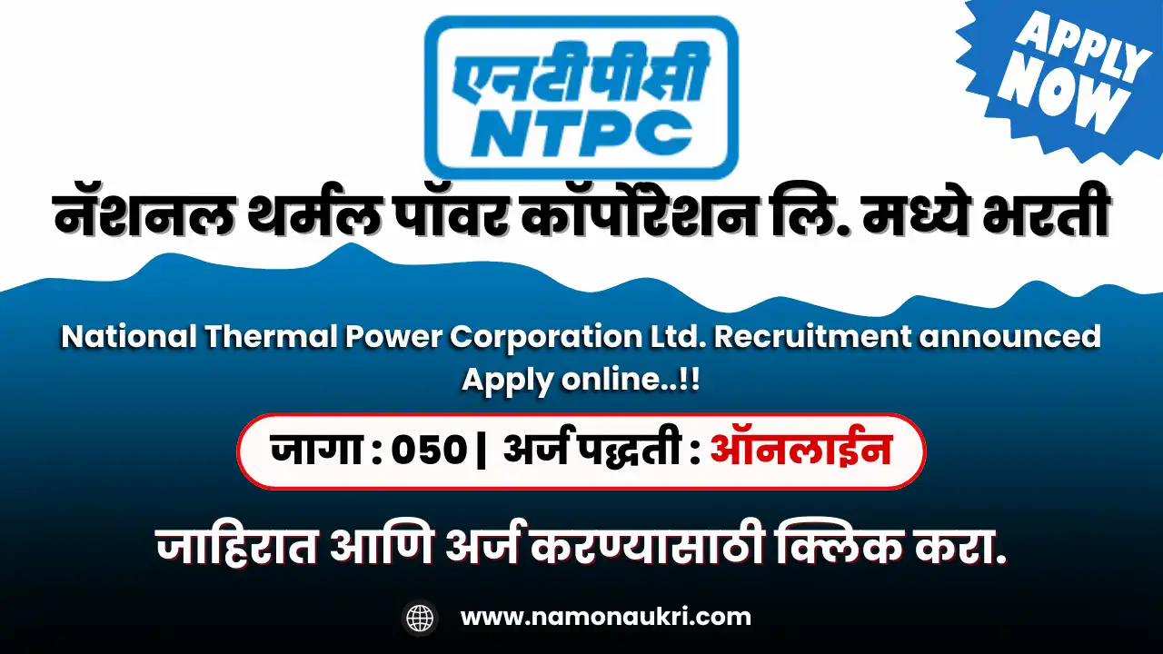 NTPC Recruitment 2024