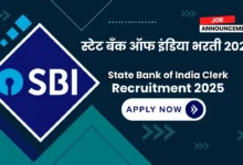 SBI Clerk Recruitment 2025