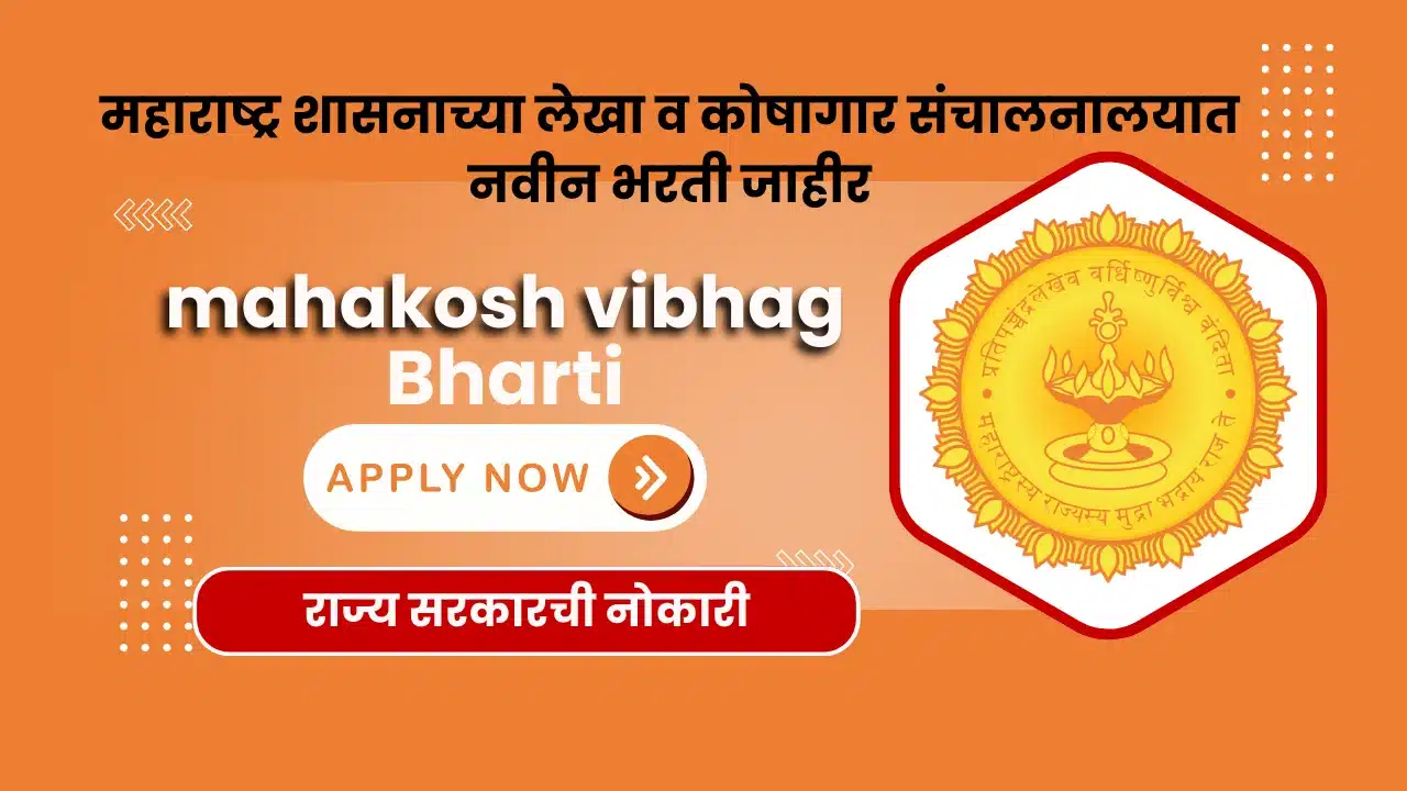 mahakosh vibhag bharti 2025