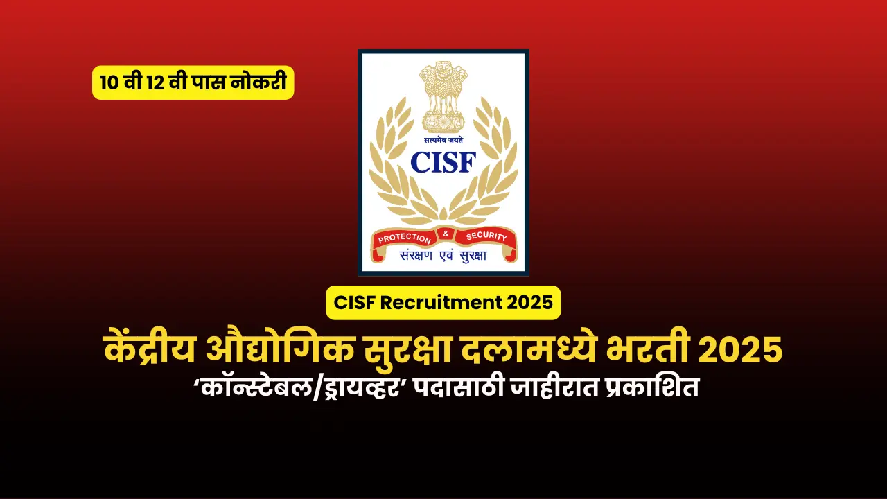 CISF Recruitment 2025