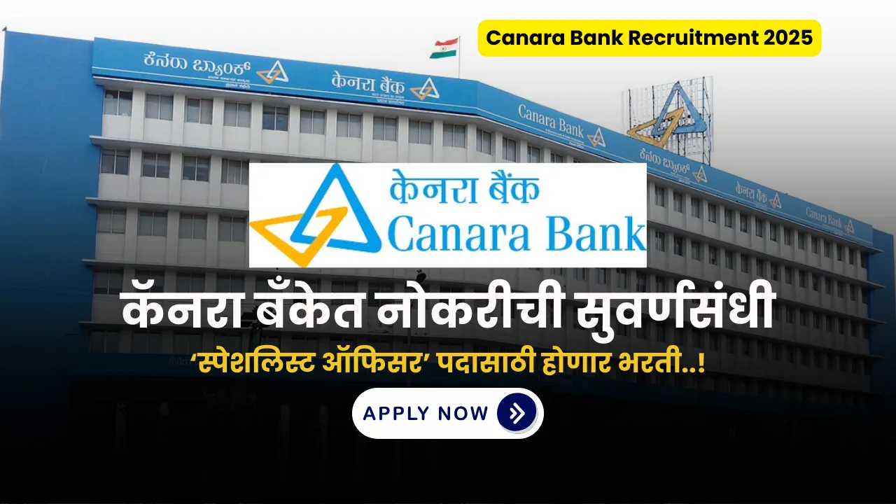 Canara Bank Recruitment 2025