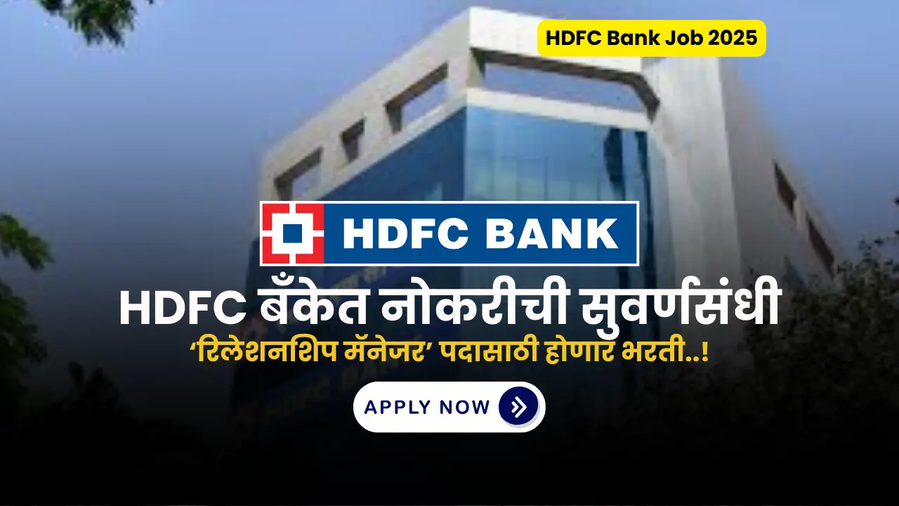 HDFC Bank Job 2025