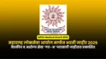 MPSC Medical bharti 2025 : महाराष्ट्र लोकसेवा आयोग मार्फत वैद्यकीय व आरोग्य सेवा भरती जाहीर 2025