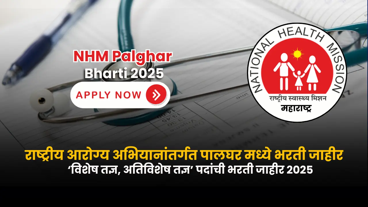 NHM Palghar bharti 2025