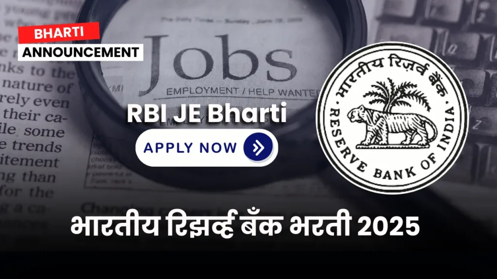 RBI JE Bharti