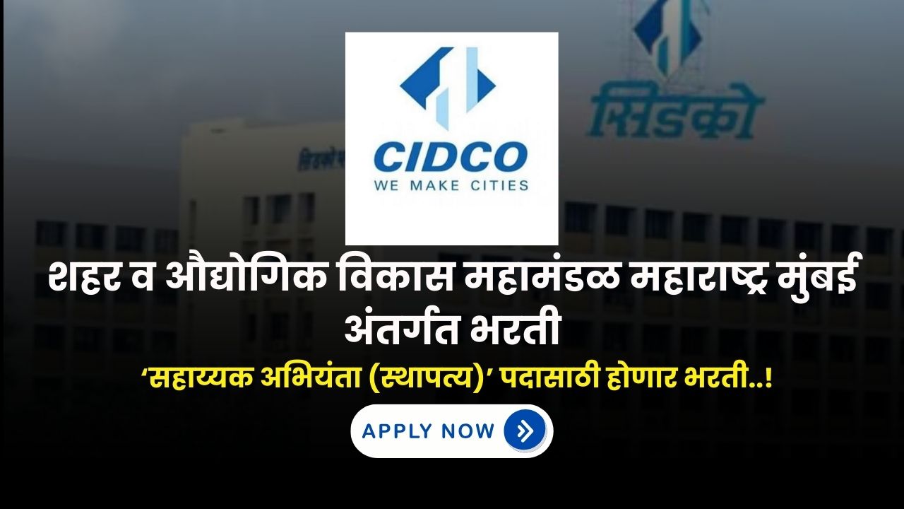 CIDCO bharti