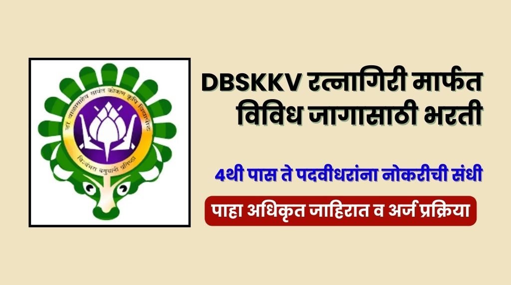DBSKKV Ratnagiri bharti