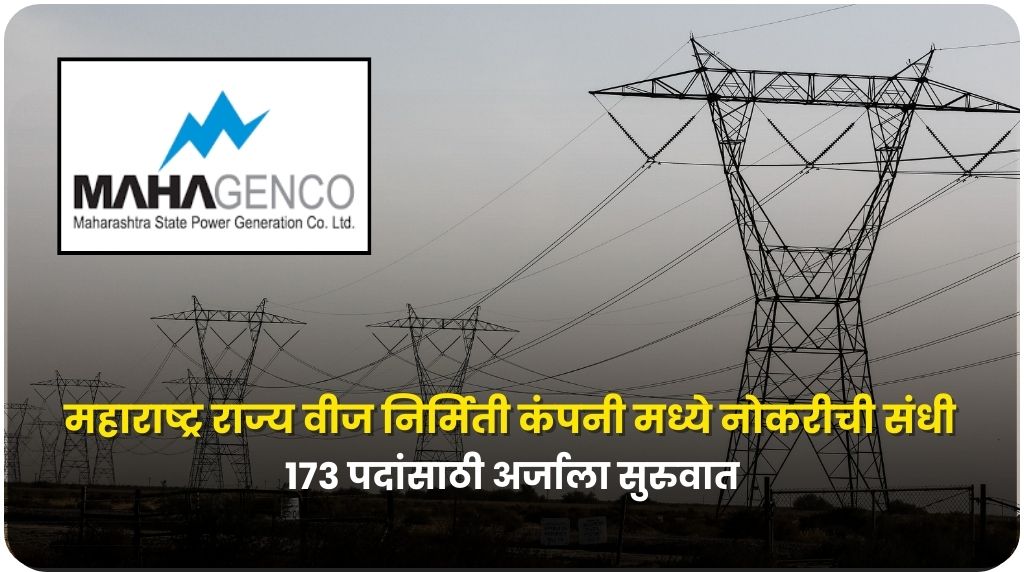 Mahagenco bharti