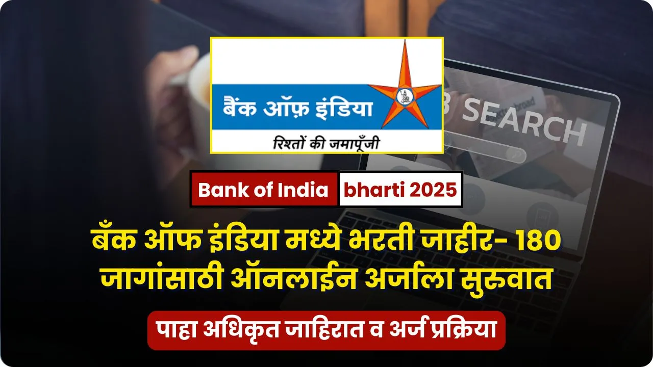 Bank of India bharti 2025