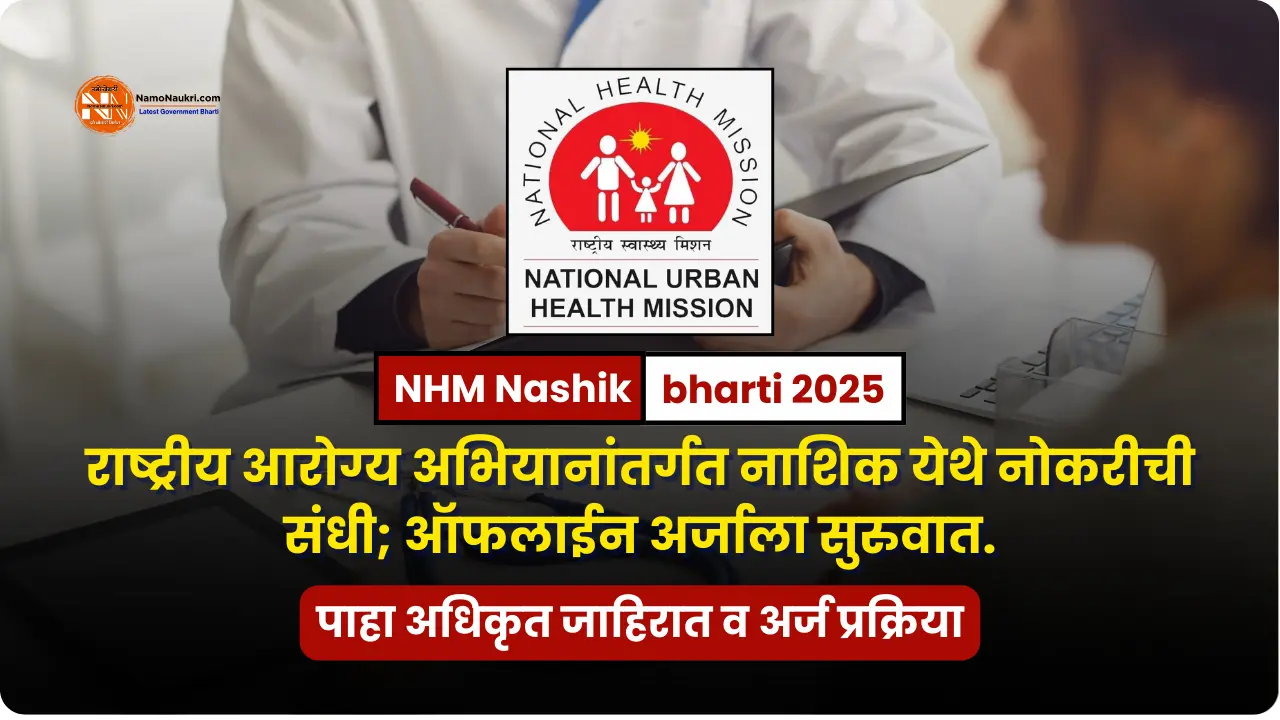 NHM Nashik bharti 2025