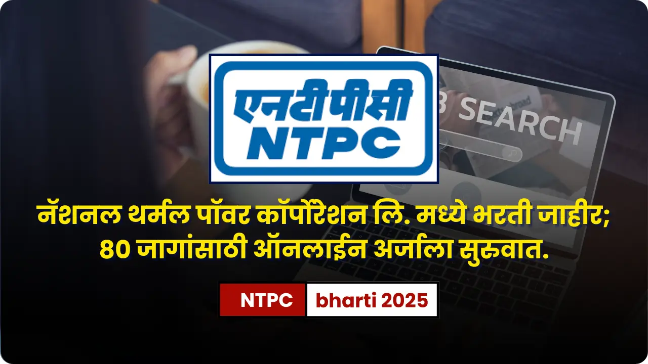 NTPC bharti 2025